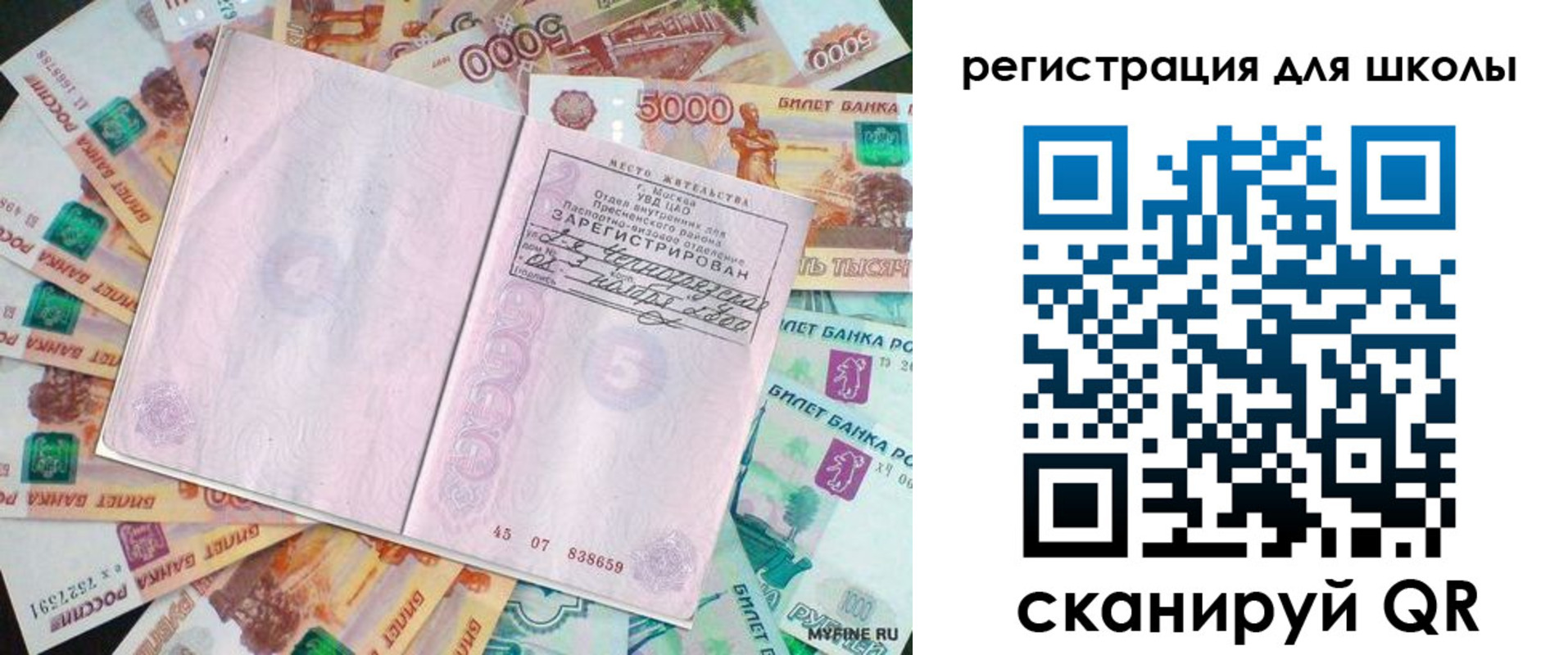 прописка для школы в Дзержинском