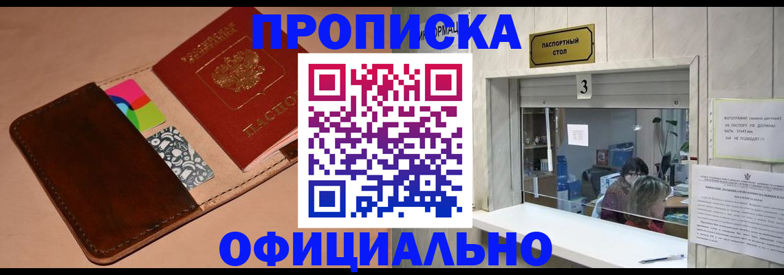 временная регистрация недорого в Дзержинском