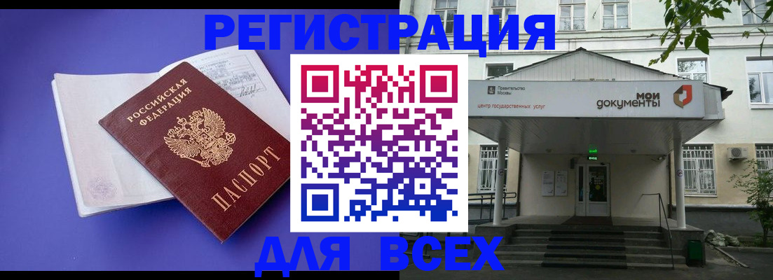 регистрация в Дзержинском