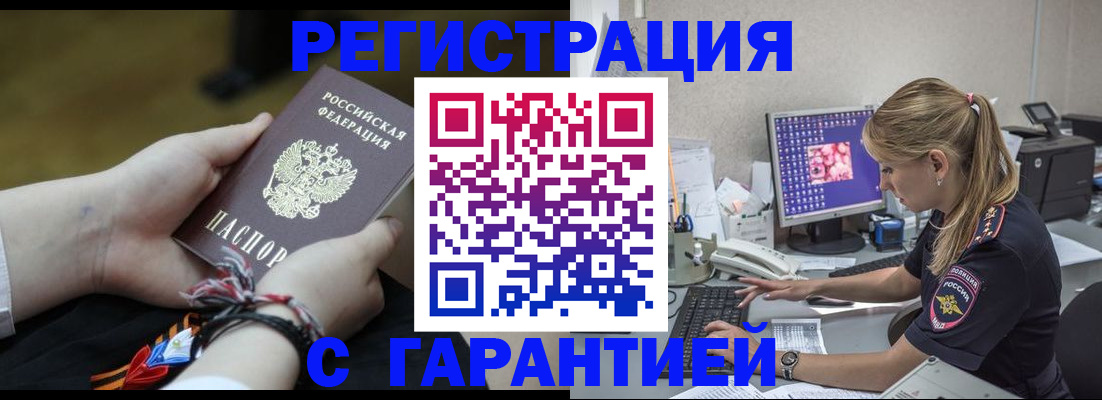 временная регистрация в Дзержинском