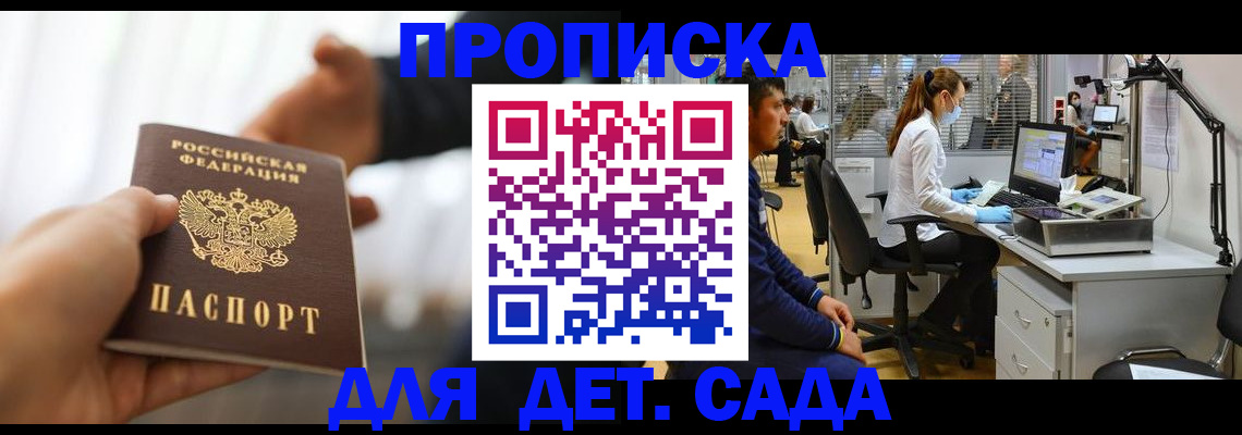 временная регистрация в Дзержинском