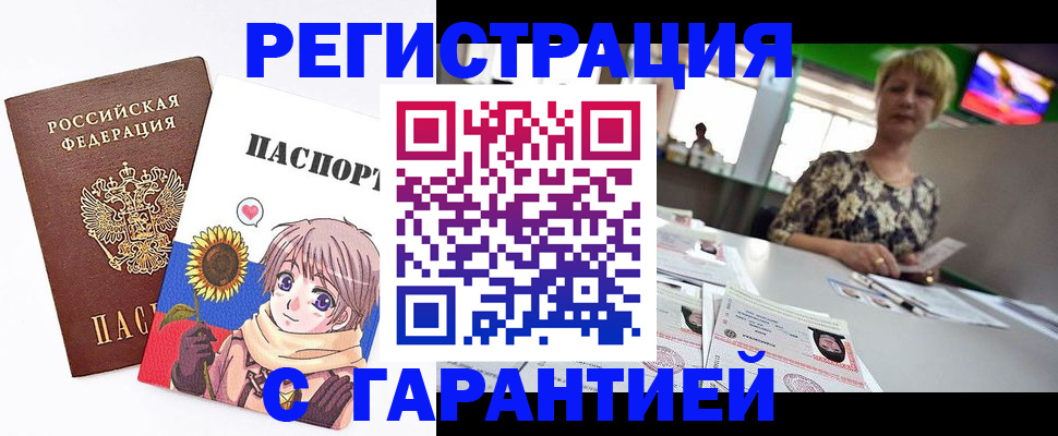 купить прописку в Дзержинском