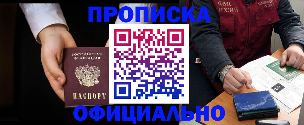 временная регистрация 2025 в Дзержинском